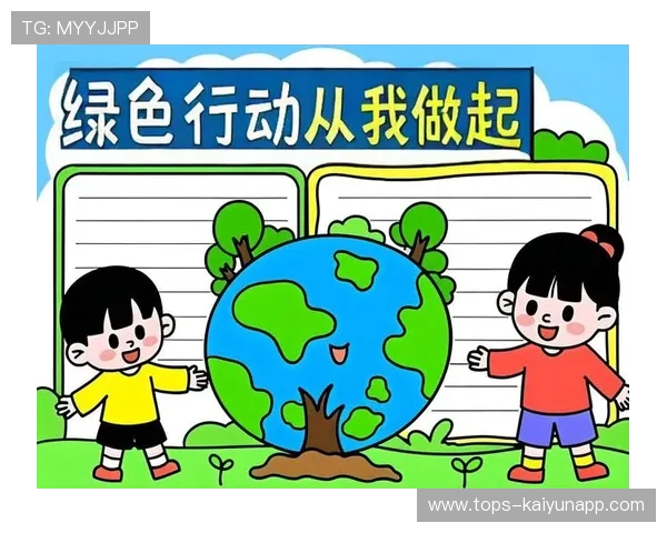 绿色行动：联盟持续推进环保行动，守护地球未来，绿色行动包括什么